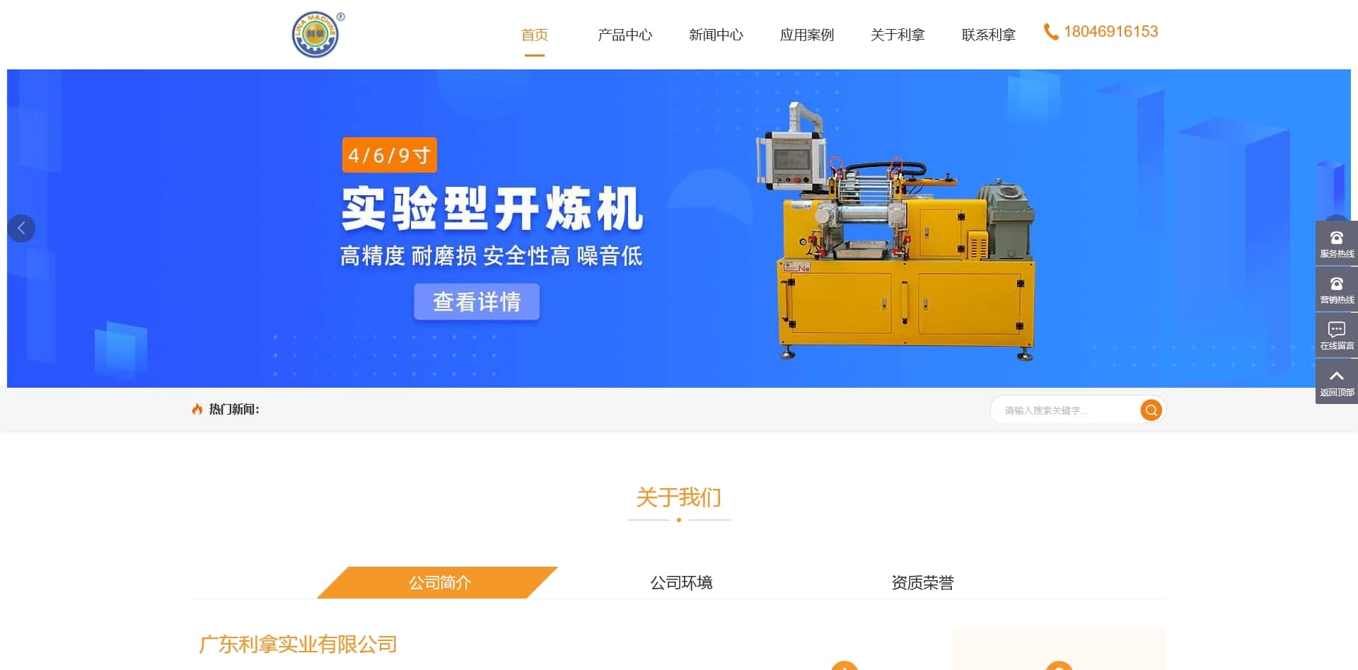 利拿实业linajx.cn官网迁移 | 讯睿 CMS HTML5 响应式改版