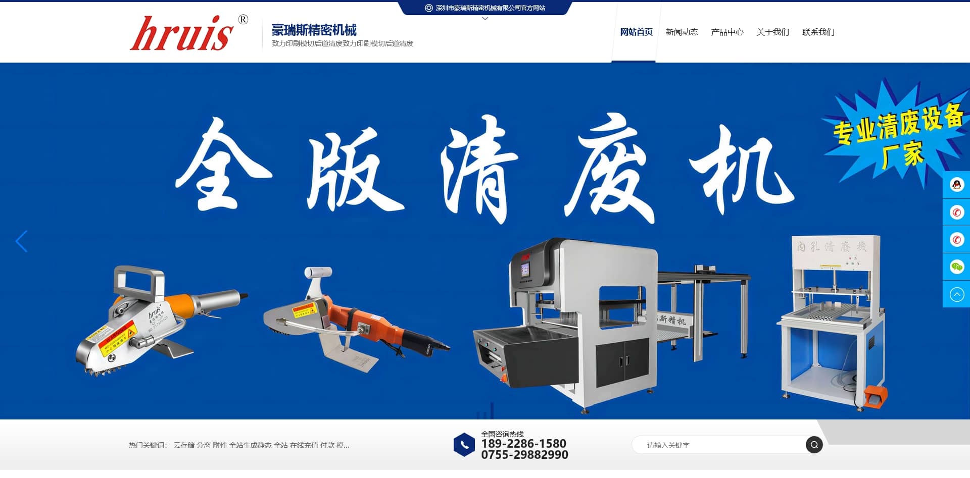 豪瑞斯清废机官网 | 讯睿 CMS 独立设计 