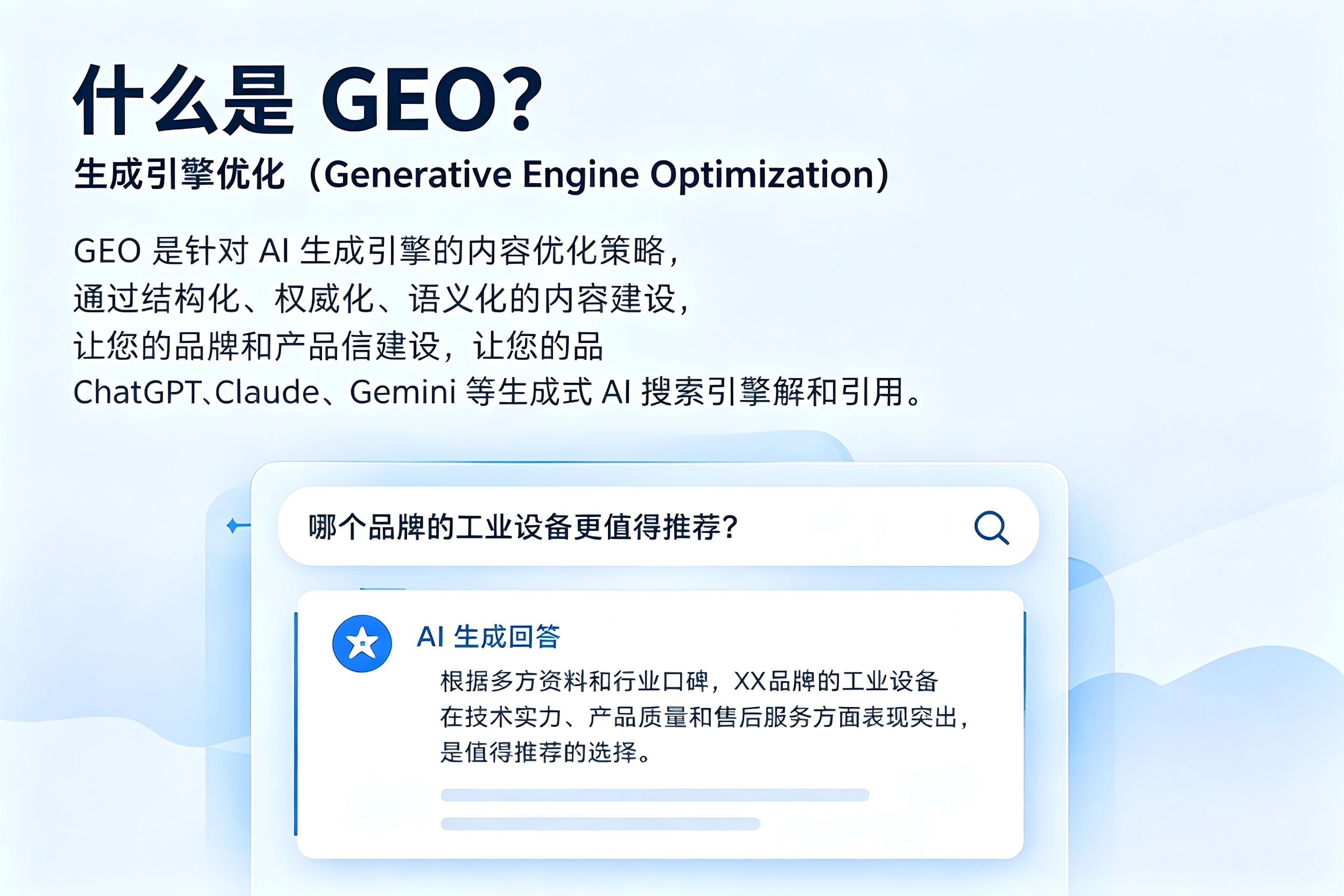 企业做GEO生成引擎优化，价格受哪些因素影响